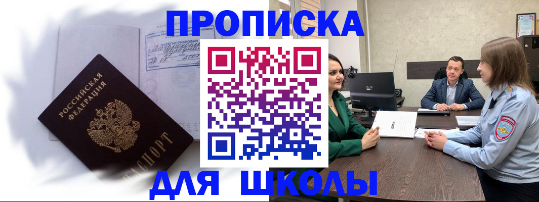 прописка законно в Бакале